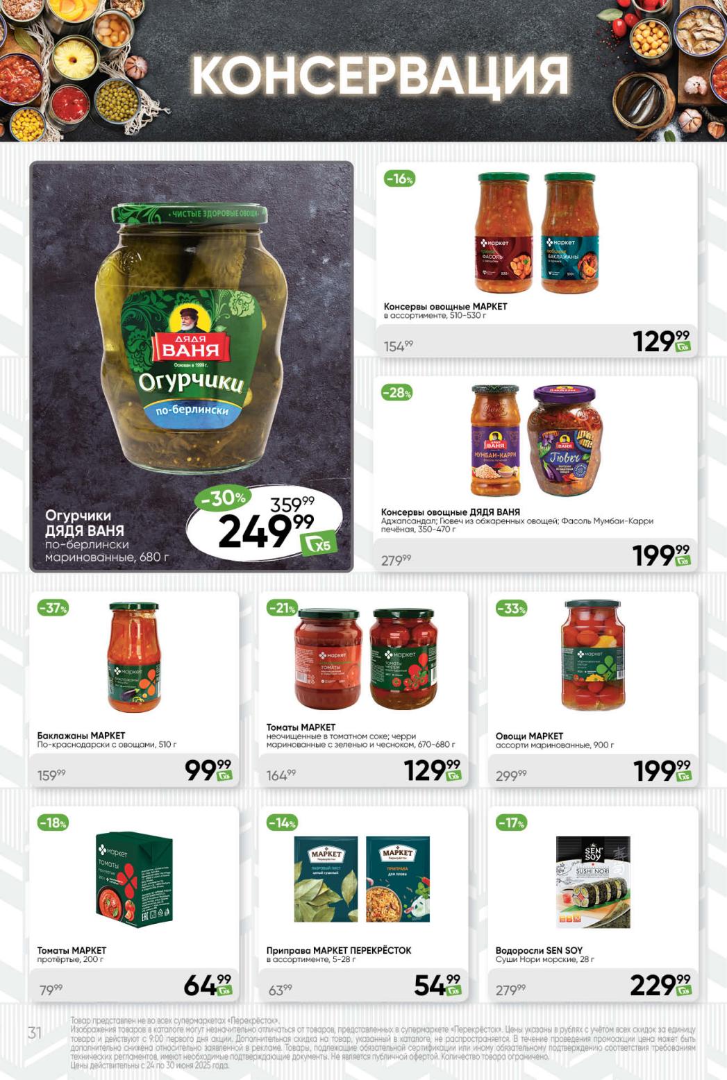 Консервы: Огурцы 249₽, Баклажаны 99₽, Томаты 64₽ | 